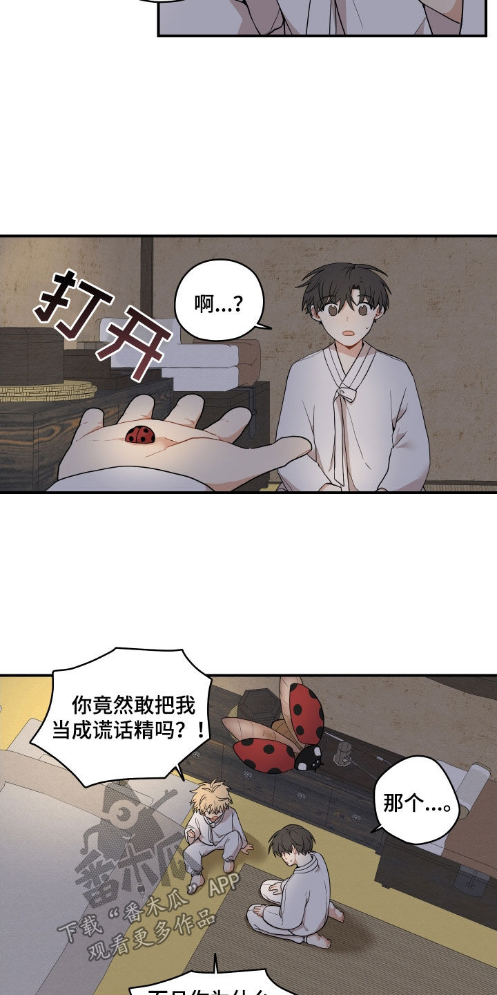 《砚与龙》漫画最新章节第65章：【第二季】不要碰我免费下拉式在线观看章节第【8】张图片