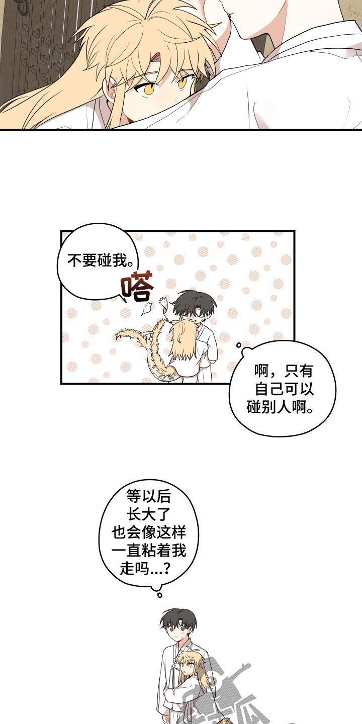 《砚与龙》漫画最新章节第65章：【第二季】不要碰我免费下拉式在线观看章节第【3】张图片