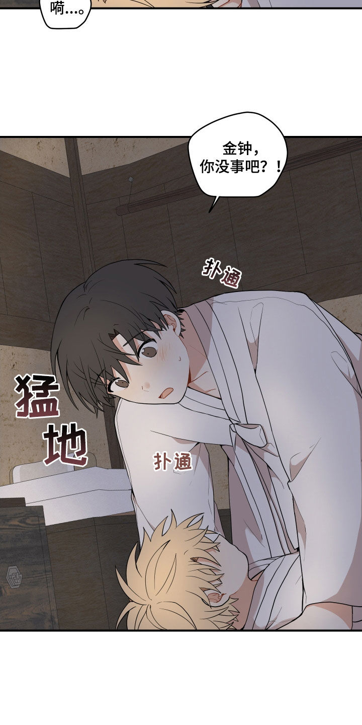 《砚与龙》漫画最新章节第65章：【第二季】不要碰我免费下拉式在线观看章节第【13】张图片