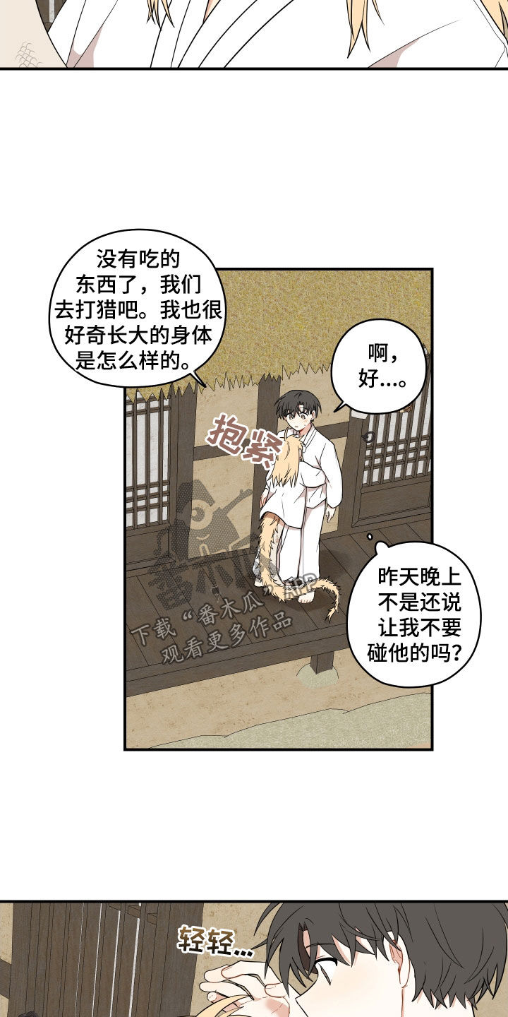 《砚与龙》漫画最新章节第65章：【第二季】不要碰我免费下拉式在线观看章节第【4】张图片