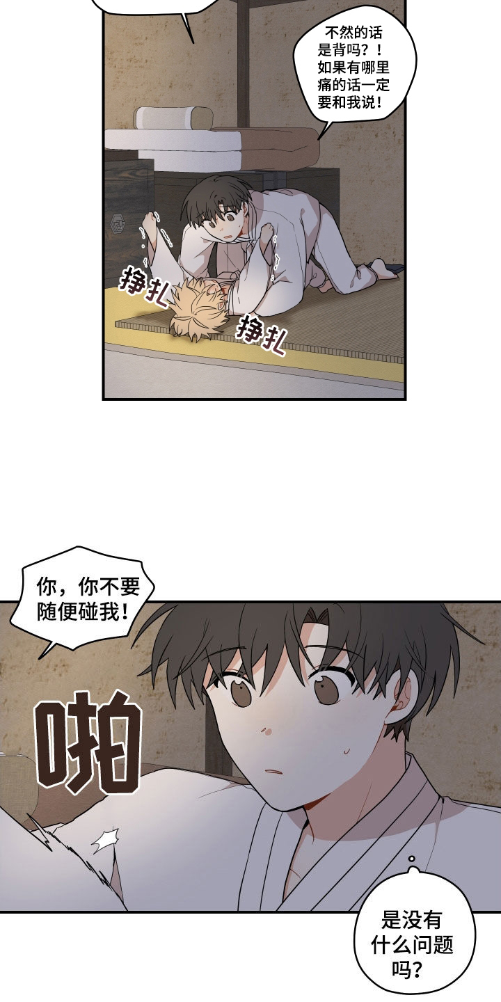 《砚与龙》漫画最新章节第65章：【第二季】不要碰我免费下拉式在线观看章节第【11】张图片