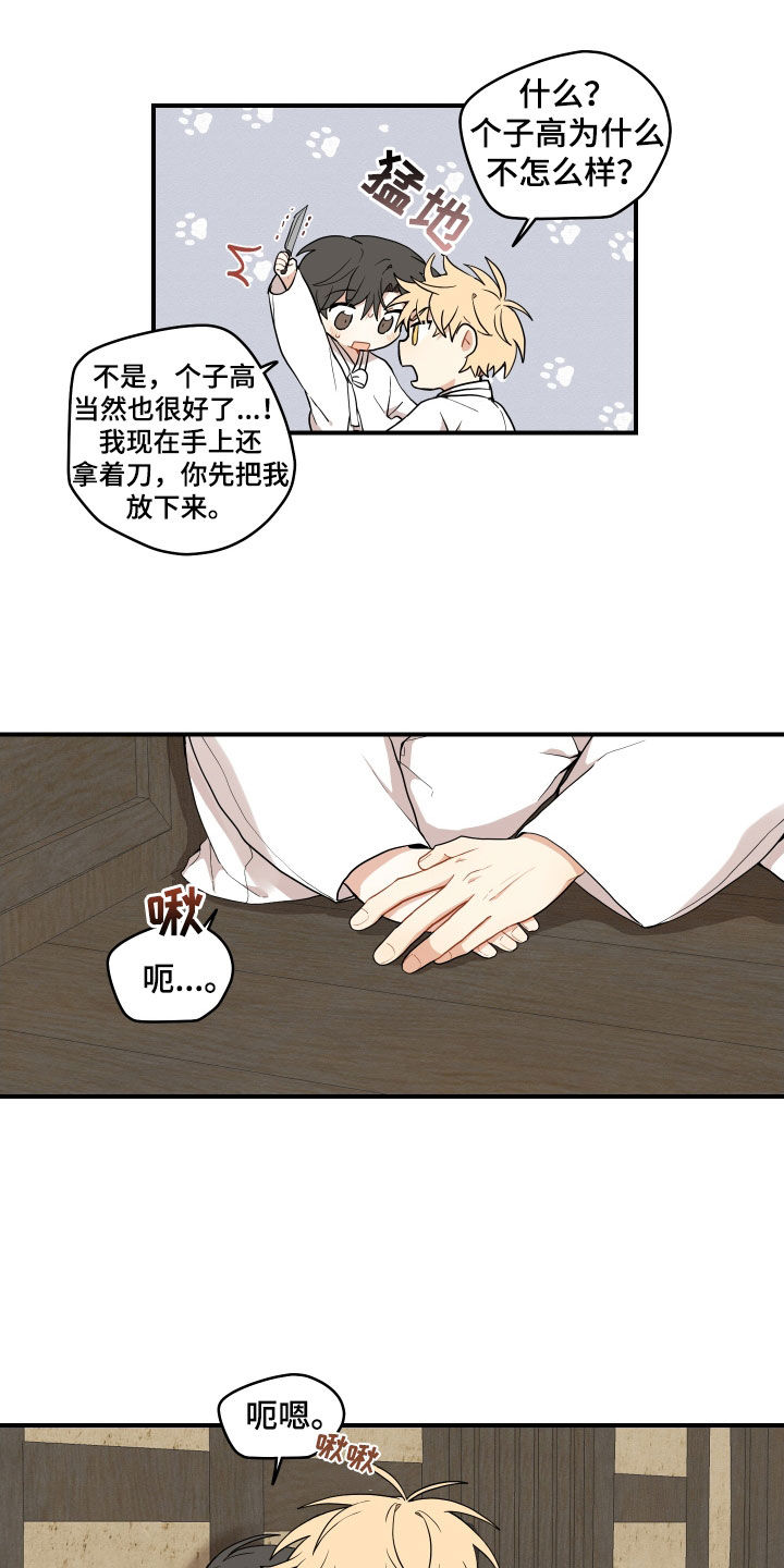 《砚与龙》漫画最新章节第66章：【第二季】习惯 免费下拉式在线观看章节第【11】张图片