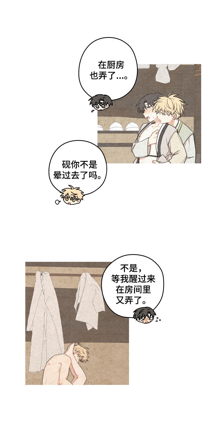 《砚与龙》漫画最新章节第66章：【第二季】习惯 免费下拉式在线观看章节第【4】张图片