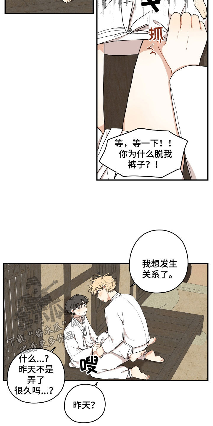 《砚与龙》漫画最新章节第66章：【第二季】习惯 免费下拉式在线观看章节第【5】张图片