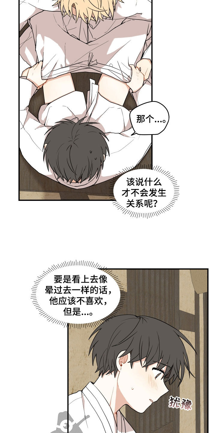 《砚与龙》漫画最新章节第66章：【第二季】习惯 免费下拉式在线观看章节第【2】张图片