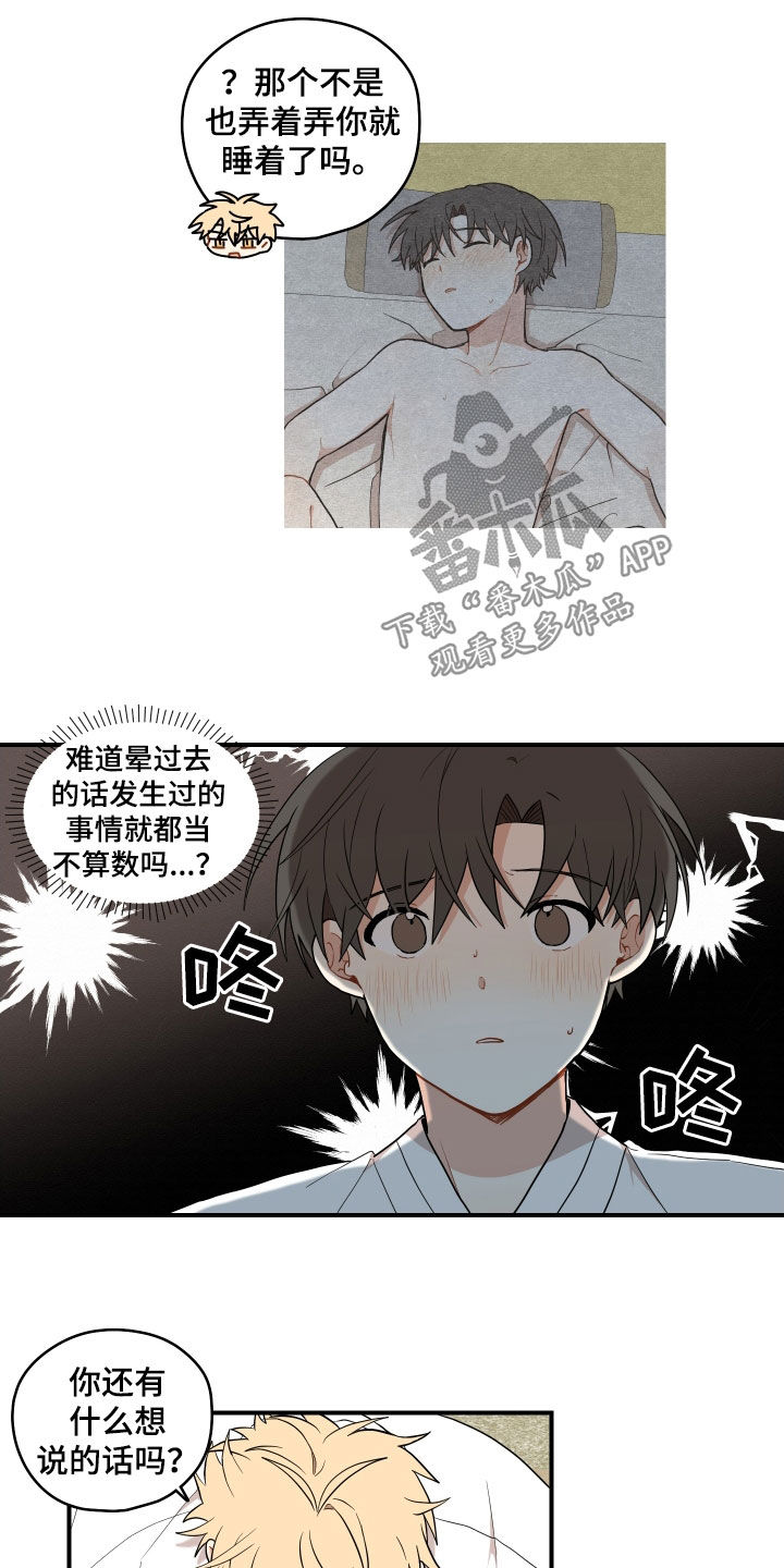 《砚与龙》漫画最新章节第66章：【第二季】习惯 免费下拉式在线观看章节第【3】张图片