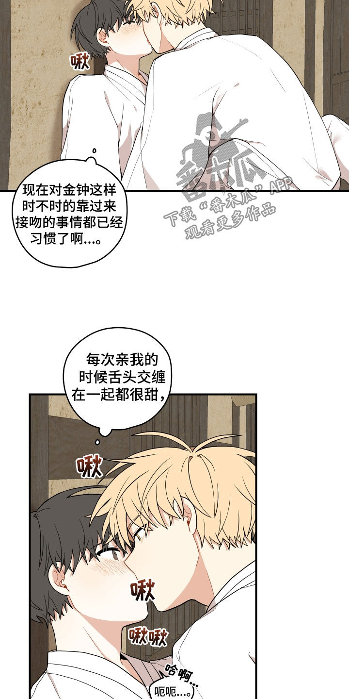 《砚与龙》漫画最新章节第66章：【第二季】习惯 免费下拉式在线观看章节第【10】张图片