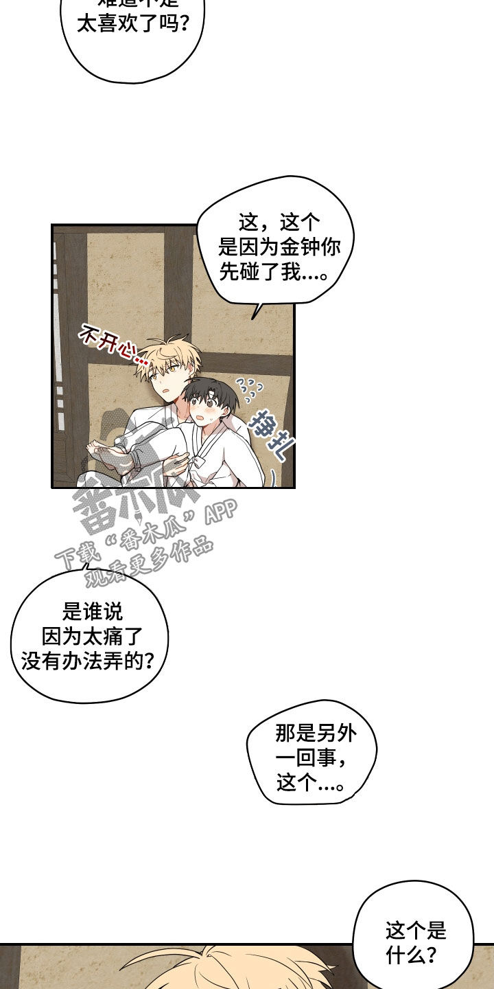 《砚与龙》漫画最新章节第67章：【第二季】尾巴免费下拉式在线观看章节第【14】张图片