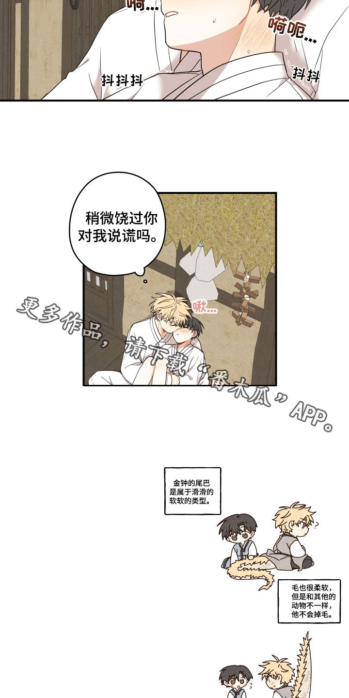 《砚与龙》漫画最新章节第67章：【第二季】尾巴免费下拉式在线观看章节第【2】张图片