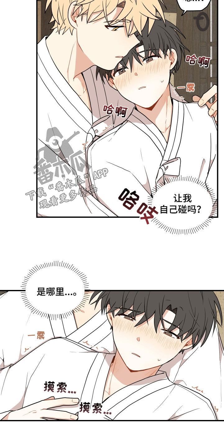 《砚与龙》漫画最新章节第67章：【第二季】尾巴免费下拉式在线观看章节第【6】张图片