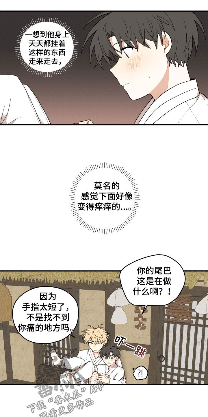 《砚与龙》漫画最新章节第67章：【第二季】尾巴免费下拉式在线观看章节第【11】张图片