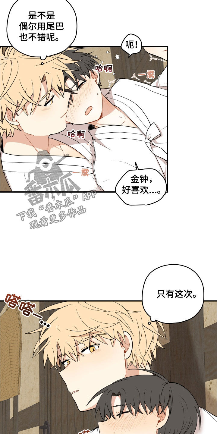 《砚与龙》漫画最新章节第67章：【第二季】尾巴免费下拉式在线观看章节第【3】张图片