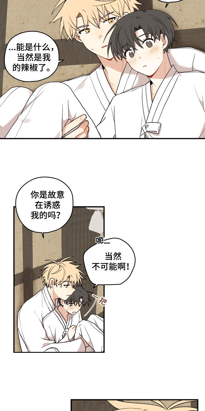 《砚与龙》漫画最新章节第67章：【第二季】尾巴免费下拉式在线观看章节第【13】张图片