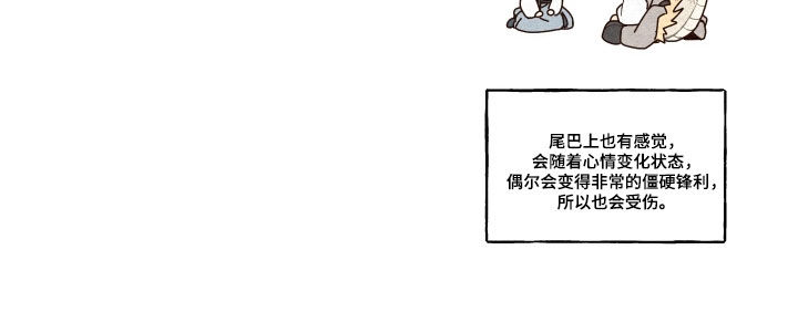 《砚与龙》漫画最新章节第67章：【第二季】尾巴免费下拉式在线观看章节第【1】张图片