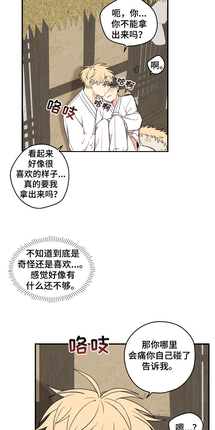 《砚与龙》漫画最新章节第67章：【第二季】尾巴免费下拉式在线观看章节第【7】张图片