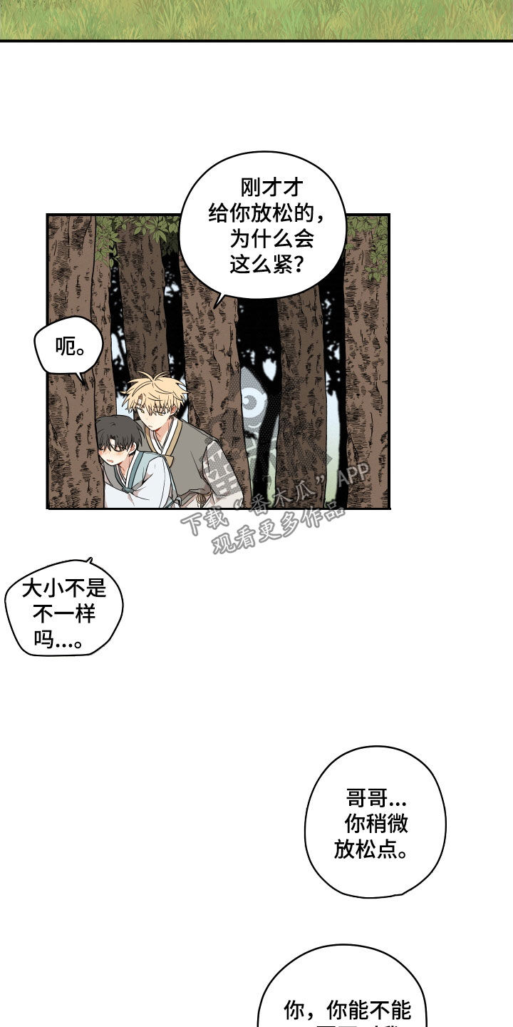 《砚与龙》漫画最新章节第68章：【番外】不要叫哥哥免费下拉式在线观看章节第【2】张图片