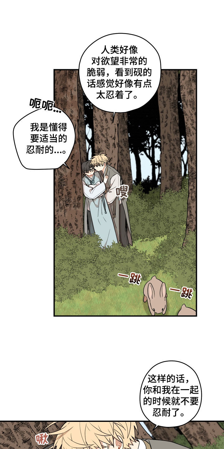 《砚与龙》漫画最新章节第68章：【番外】不要叫哥哥免费下拉式在线观看章节第【13】张图片