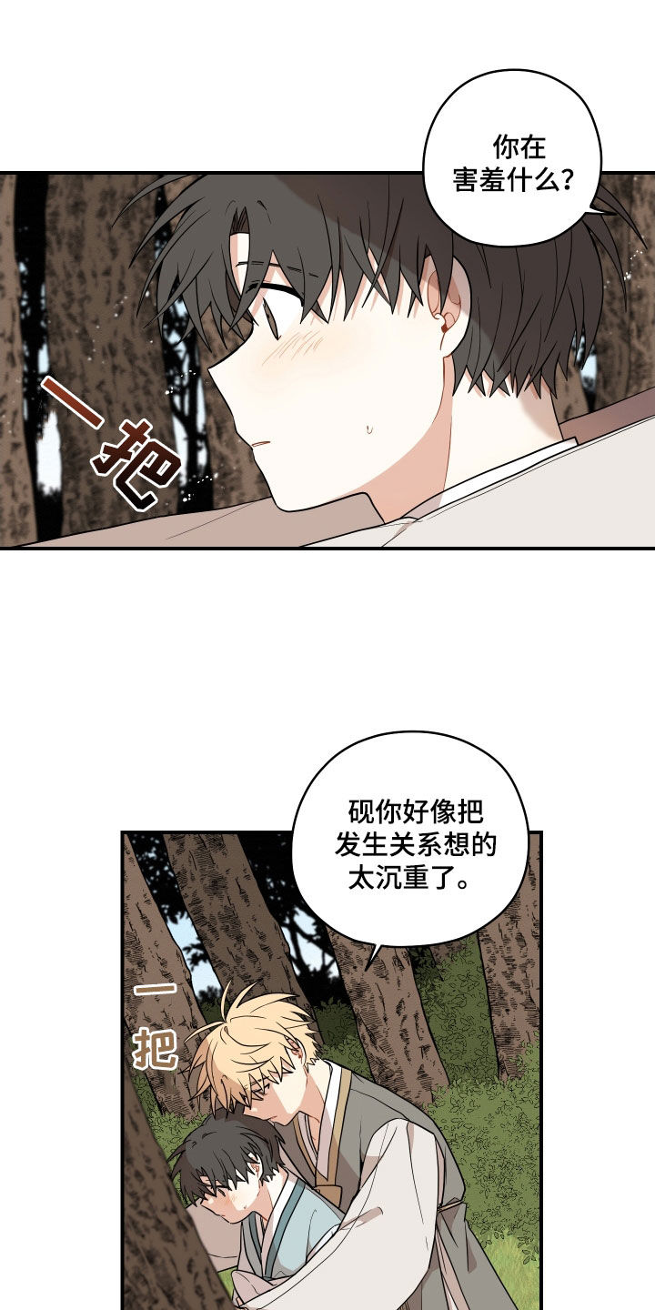 《砚与龙》漫画最新章节第68章：【番外】不要叫哥哥免费下拉式在线观看章节第【16】张图片