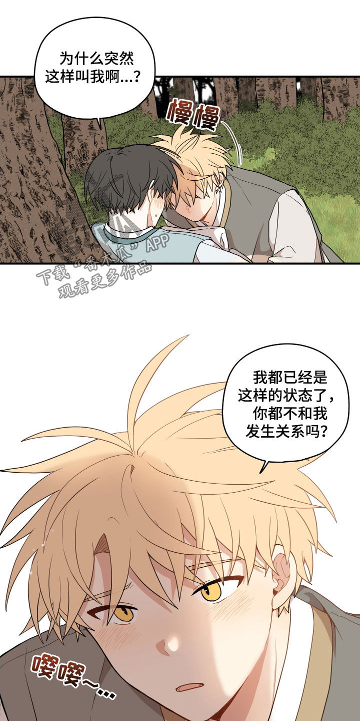 《砚与龙》漫画最新章节第68章：【番外】不要叫哥哥免费下拉式在线观看章节第【7】张图片