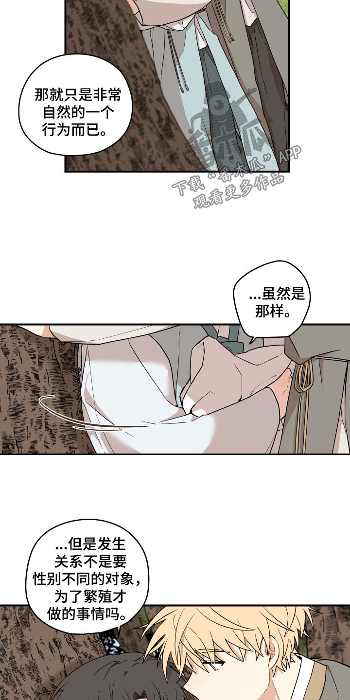 《砚与龙》漫画最新章节第68章：【番外】不要叫哥哥免费下拉式在线观看章节第【15】张图片