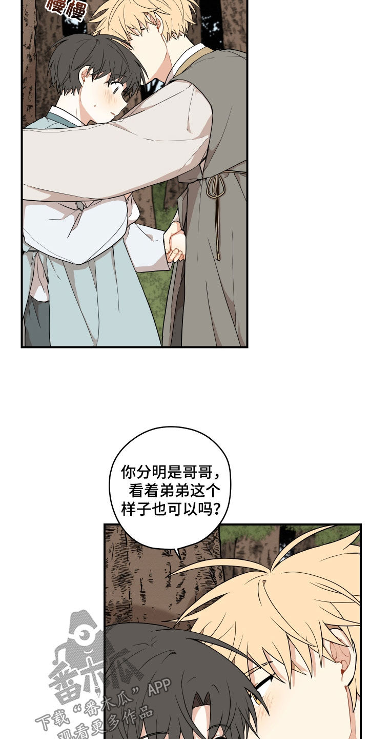 《砚与龙》漫画最新章节第68章：【番外】不要叫哥哥免费下拉式在线观看章节第【4】张图片