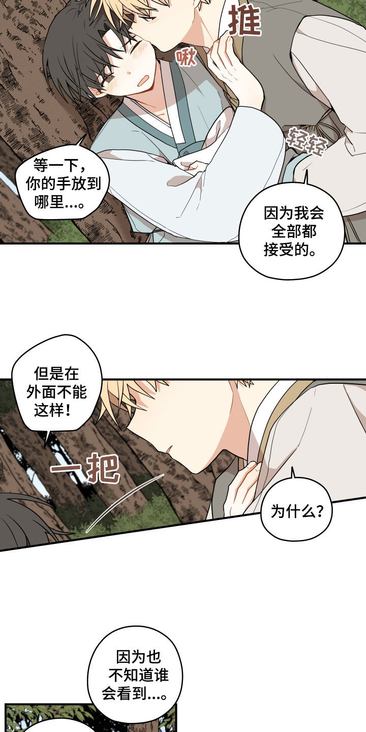 《砚与龙》漫画最新章节第68章：【番外】不要叫哥哥免费下拉式在线观看章节第【12】张图片