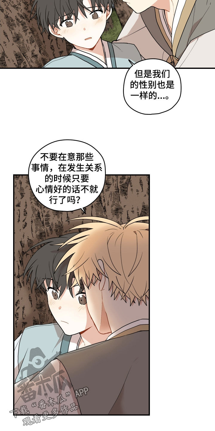 《砚与龙》漫画最新章节第68章：【番外】不要叫哥哥免费下拉式在线观看章节第【14】张图片