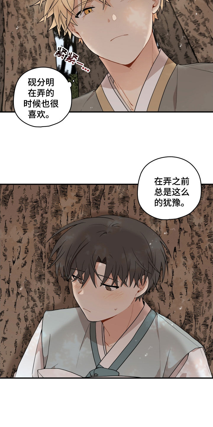 《砚与龙》漫画最新章节第68章：【番外】不要叫哥哥免费下拉式在线观看章节第【10】张图片