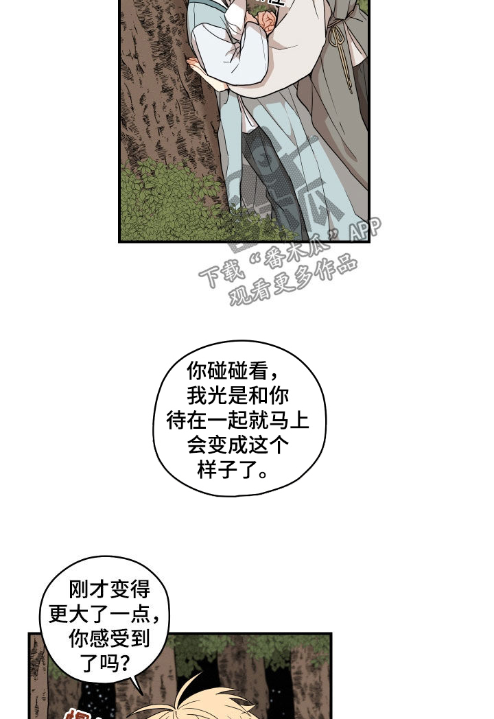 《砚与龙》漫画最新章节第68章：【番外】不要叫哥哥免费下拉式在线观看章节第【5】张图片