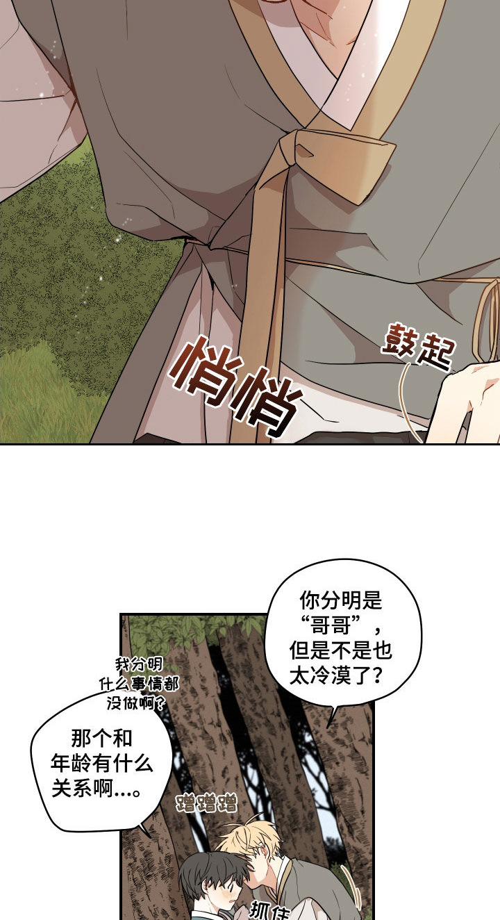 《砚与龙》漫画最新章节第68章：【番外】不要叫哥哥免费下拉式在线观看章节第【6】张图片