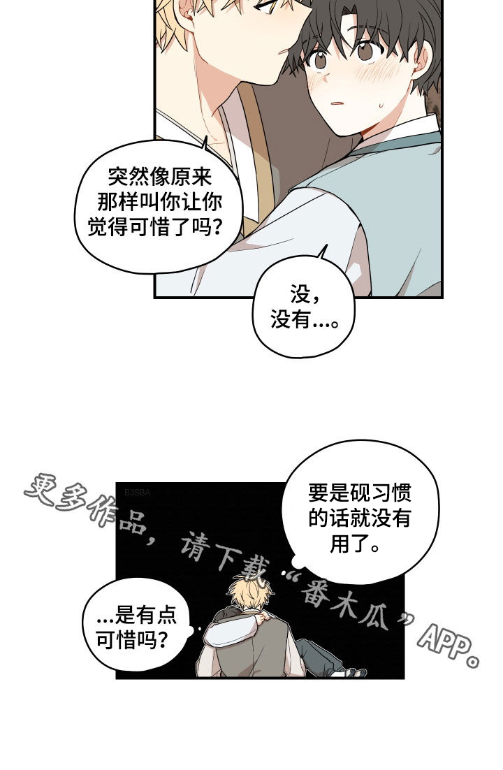 《砚与龙》漫画最新章节第69章：【番外】有点可惜免费下拉式在线观看章节第【1】张图片