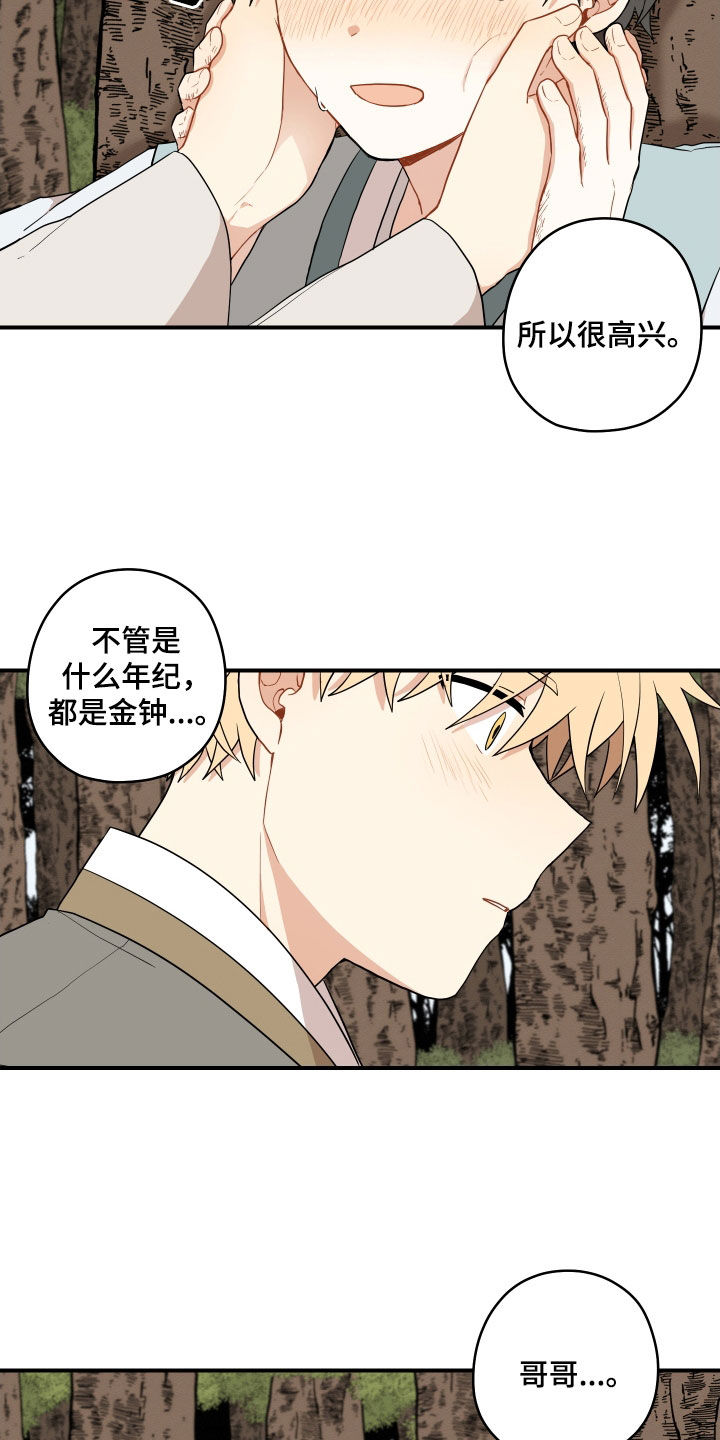 《砚与龙》漫画最新章节第69章：【番外】有点可惜免费下拉式在线观看章节第【12】张图片