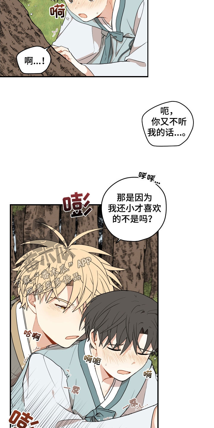 《砚与龙》漫画最新章节第69章：【番外】有点可惜免费下拉式在线观看章节第【20】张图片