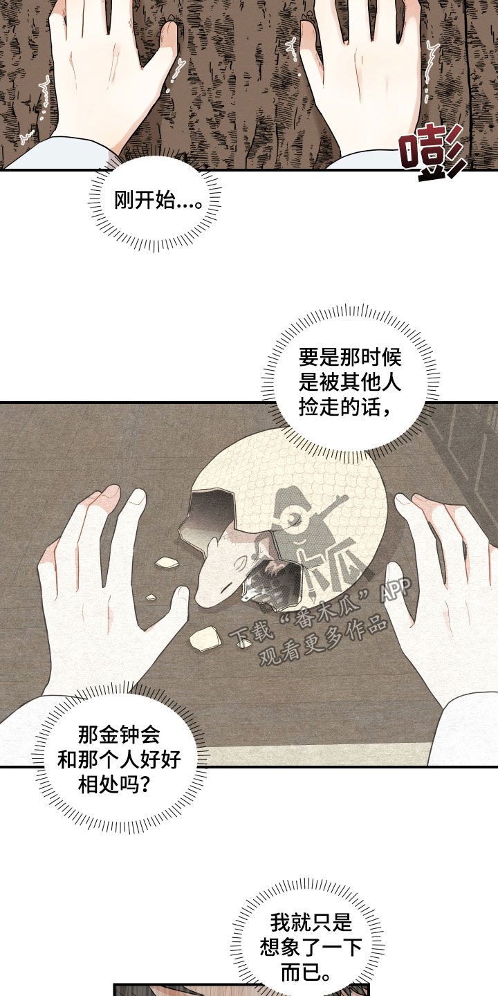 《砚与龙》漫画最新章节第69章：【番外】有点可惜免费下拉式在线观看章节第【18】张图片