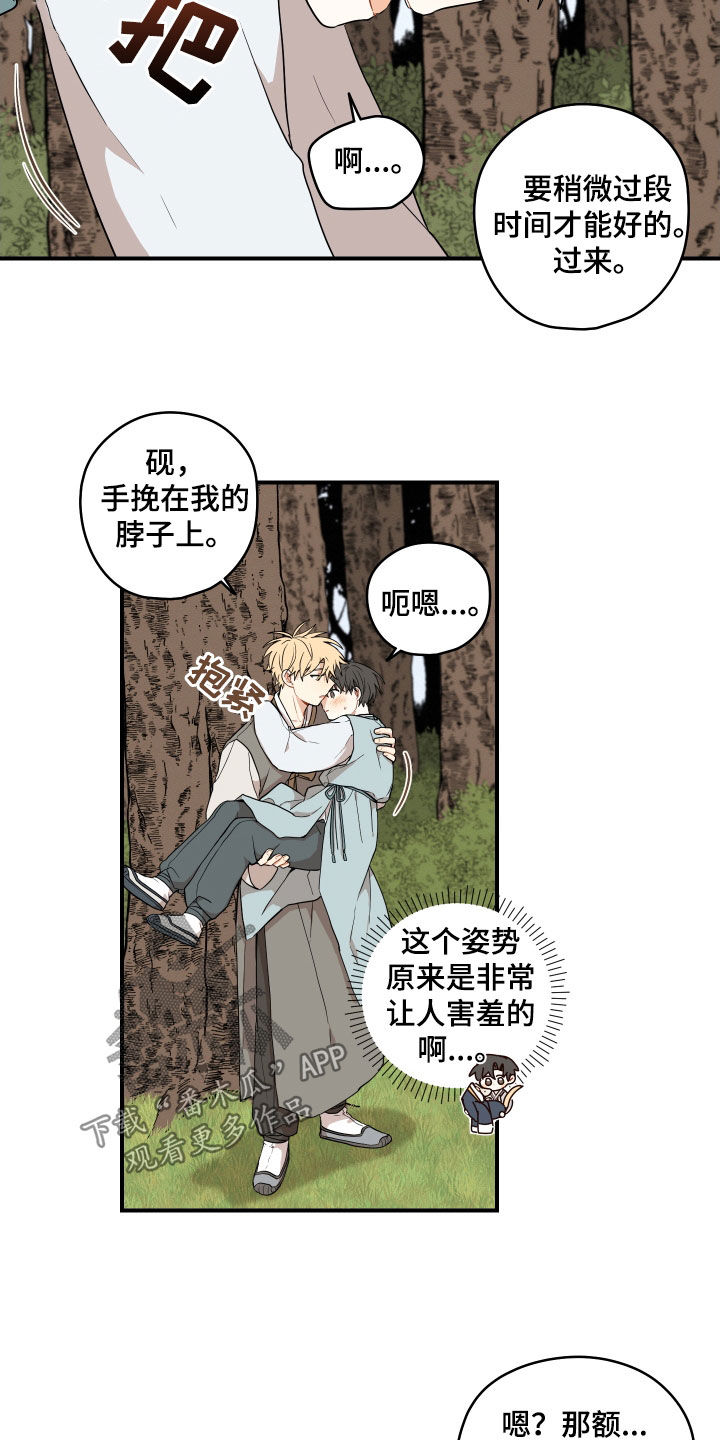 《砚与龙》漫画最新章节第69章：【番外】有点可惜免费下拉式在线观看章节第【3】张图片