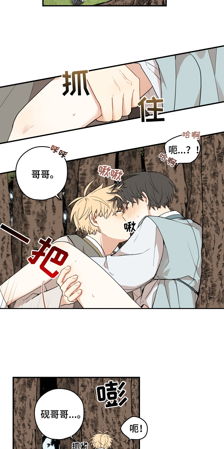 《砚与龙》漫画最新章节第69章：【番外】有点可惜免费下拉式在线观看章节第【10】张图片