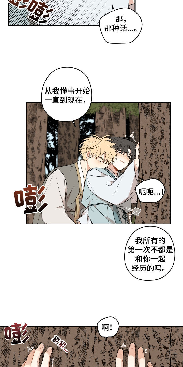 《砚与龙》漫画最新章节第69章：【番外】有点可惜免费下拉式在线观看章节第【19】张图片