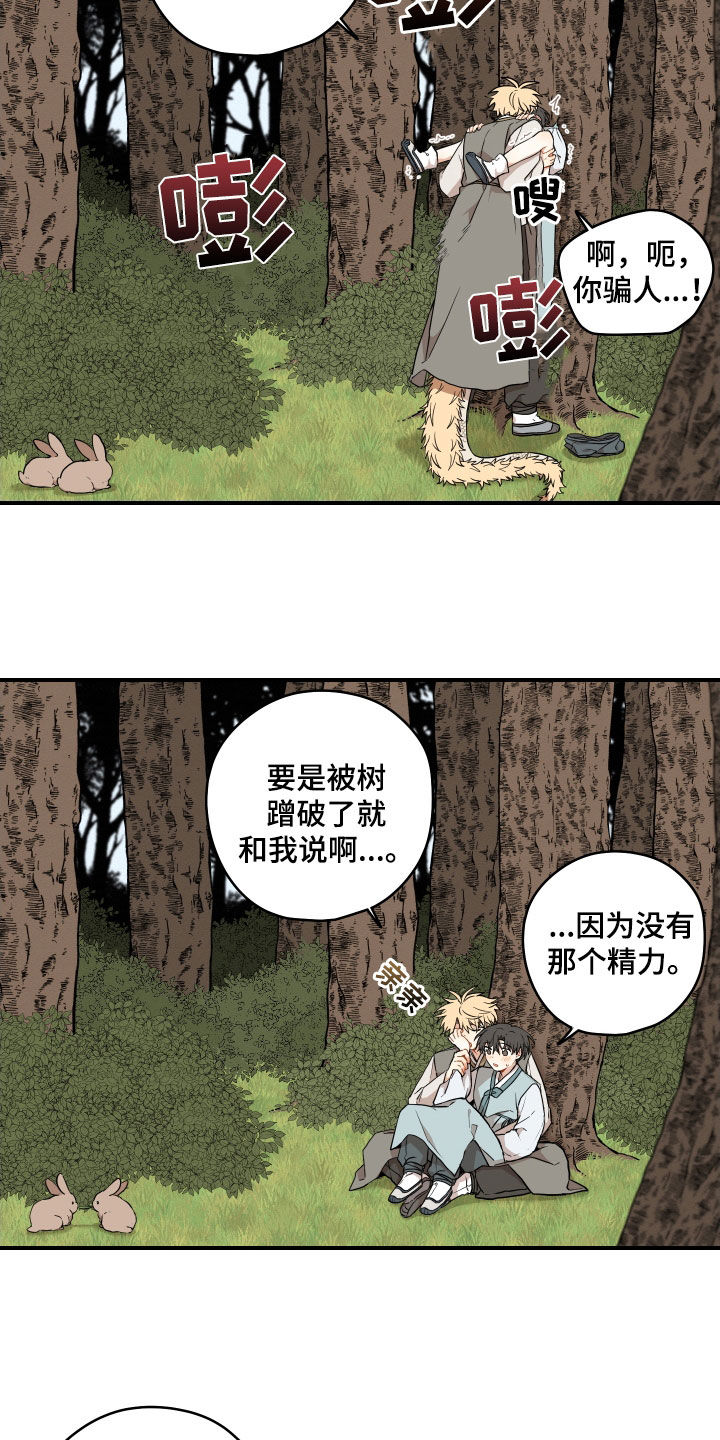 《砚与龙》漫画最新章节第69章：【番外】有点可惜免费下拉式在线观看章节第【7】张图片