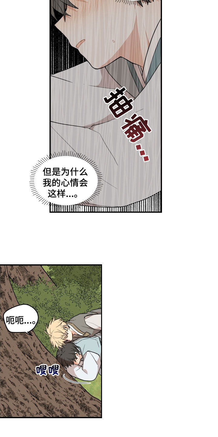 《砚与龙》漫画最新章节第69章：【番外】有点可惜免费下拉式在线观看章节第【17】张图片