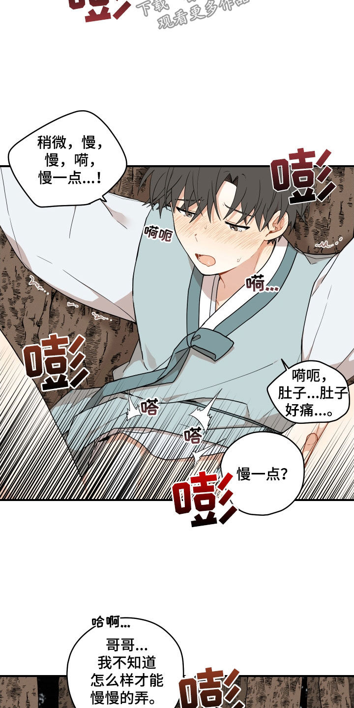 《砚与龙》漫画最新章节第69章：【番外】有点可惜免费下拉式在线观看章节第【8】张图片