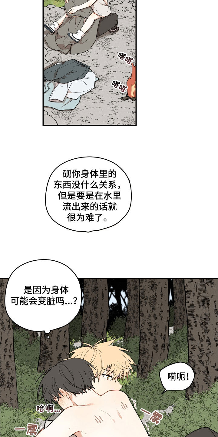 《砚与龙》漫画最新章节第70章：【番外】不要忍着免费下拉式在线观看章节第【5】张图片