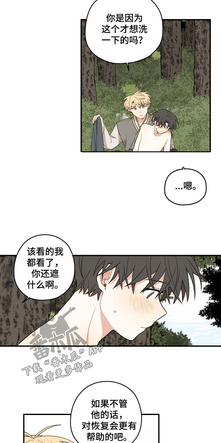 《砚与龙》漫画最新章节第70章：【番外】不要忍着免费下拉式在线观看章节第【8】张图片