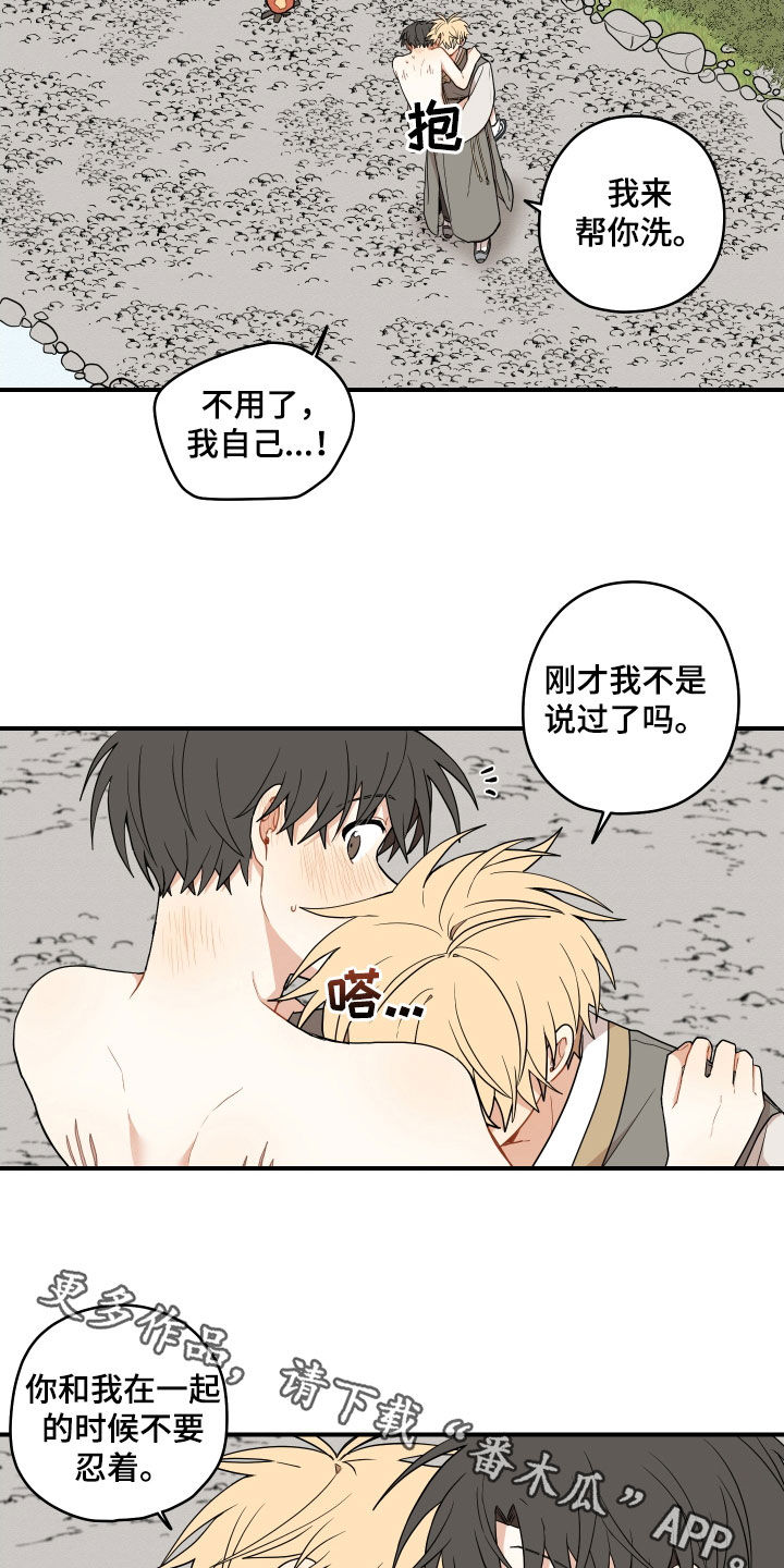 《砚与龙》漫画最新章节第70章：【番外】不要忍着免费下拉式在线观看章节第【2】张图片