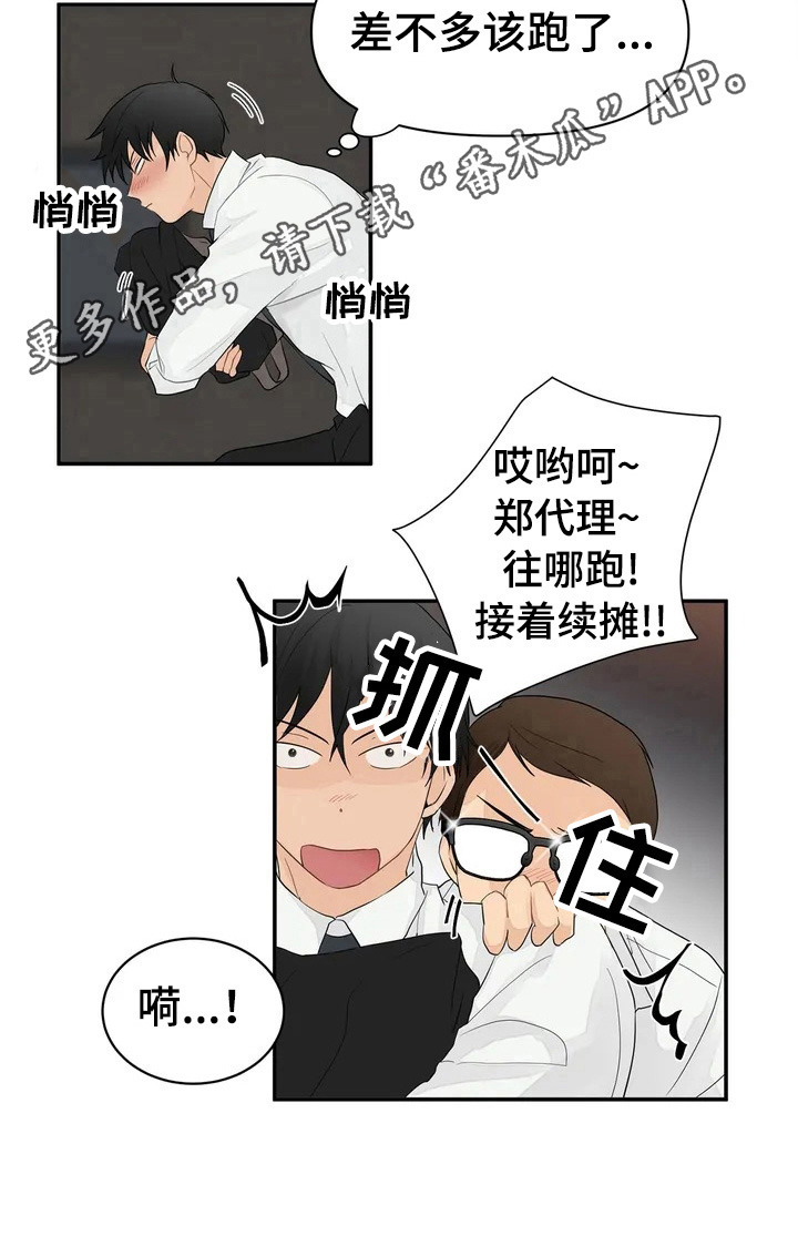 《关注点》漫画最新章节第2章：不放过免费下拉式在线观看章节第【1】张图片