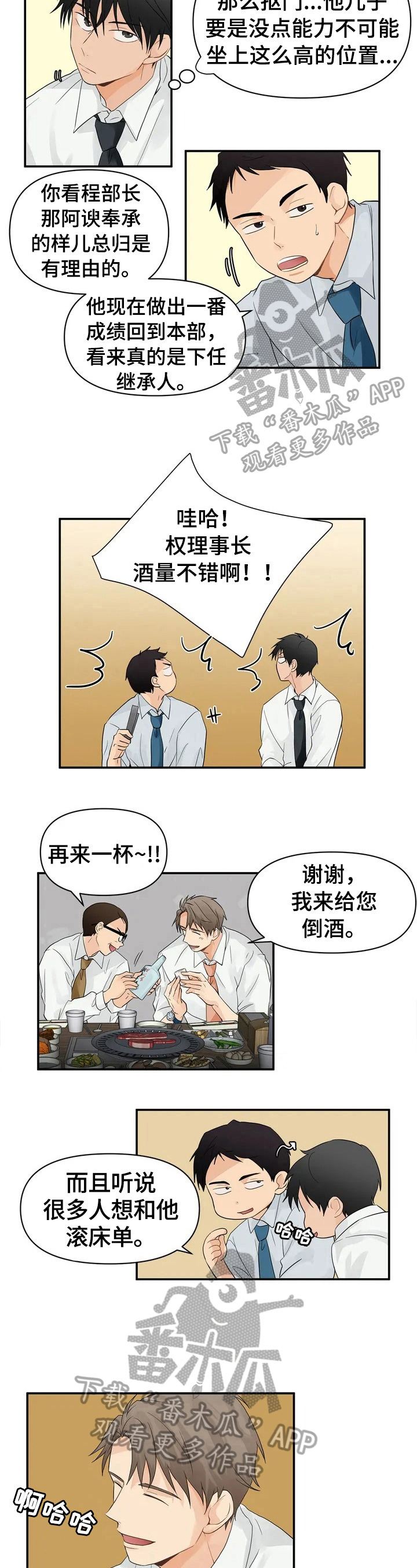 《关注点》漫画最新章节第2章：不放过免费下拉式在线观看章节第【3】张图片