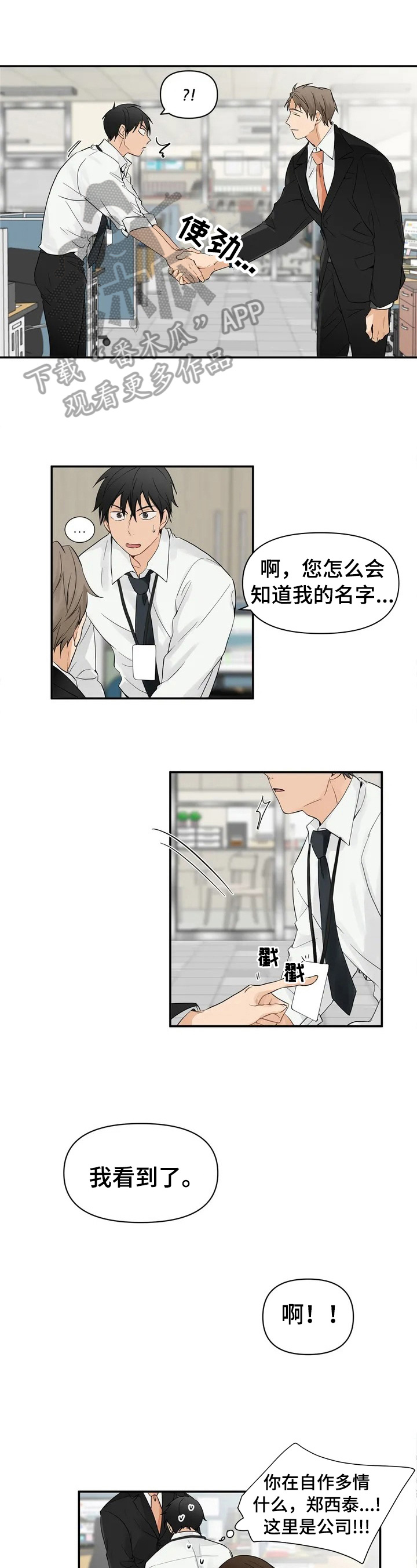 《关注点》漫画最新章节第2章：不放过免费下拉式在线观看章节第【8】张图片