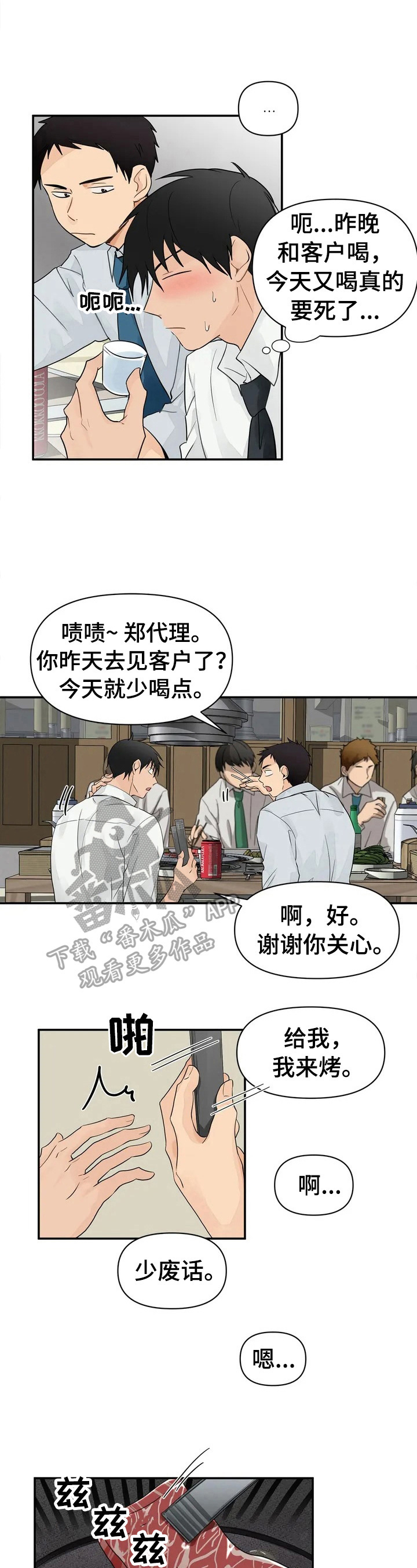 《关注点》漫画最新章节第2章：不放过免费下拉式在线观看章节第【5】张图片