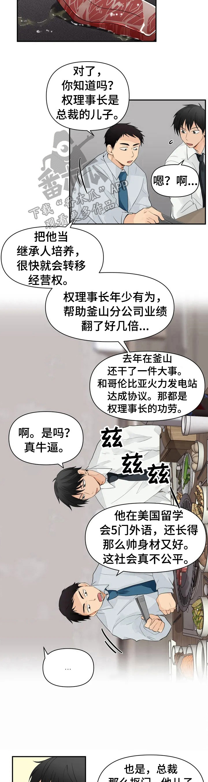 《关注点》漫画最新章节第2章：不放过免费下拉式在线观看章节第【4】张图片