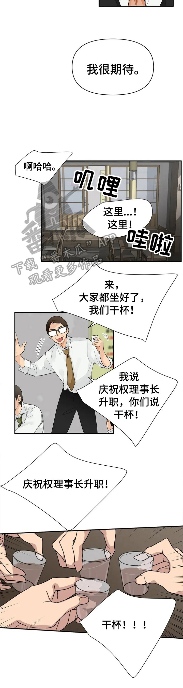 《关注点》漫画最新章节第2章：不放过免费下拉式在线观看章节第【6】张图片