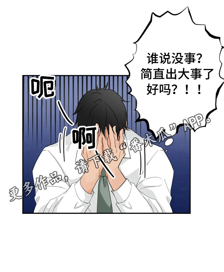 《关注点》漫画最新章节第3章：出大事了免费下拉式在线观看章节第【1】张图片